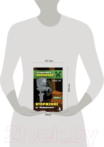 Изображение товара Книга Эксмо Вторжение из Майнкрафта. Книга 2 (Гит А.)