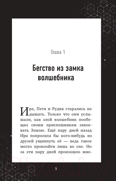 Изображение товара Книга Эксмо Вторжение из Майнкрафта. Книга 2 (Гит А.)