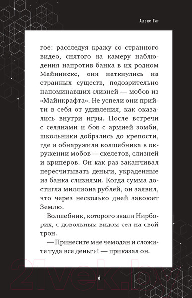 Изображение товара Книга Эксмо Вторжение из Майнкрафта. Книга 2 (Гит А.)