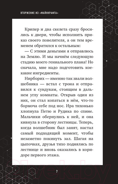 Изображение товара Книга Эксмо Вторжение из Майнкрафта. Книга 2 (Гит А.)