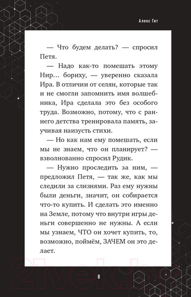 Изображение товара Книга Эксмо Вторжение из Майнкрафта. Книга 2 (Гит А.)