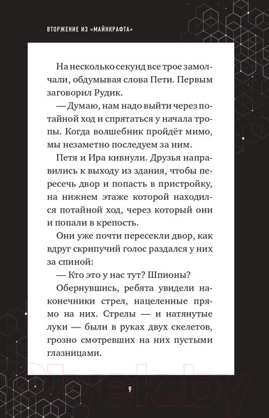 Изображение товара Книга Эксмо Вторжение из Майнкрафта. Книга 2 (Гит А.)