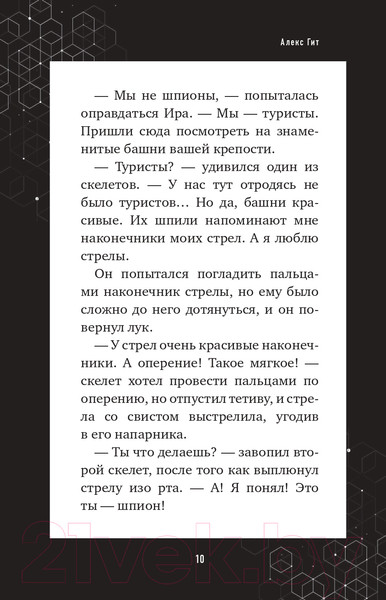 Изображение товара Книга Эксмо Вторжение из Майнкрафта. Книга 2 (Гит А.)