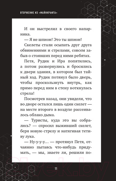 Изображение товара Книга Эксмо Вторжение из Майнкрафта. Книга 2 (Гит А.)