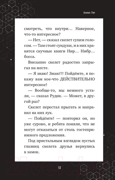 Изображение товара Книга Эксмо Вторжение из Майнкрафта. Книга 2 (Гит А.)