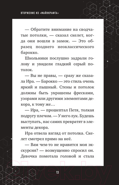 Изображение товара Книга Эксмо Вторжение из Майнкрафта. Книга 2 (Гит А.)