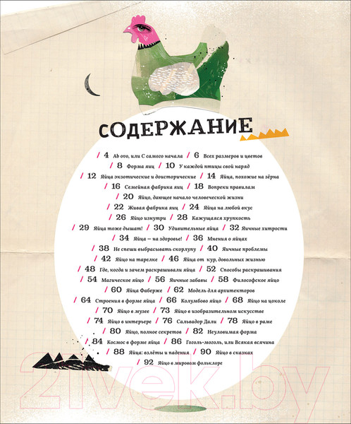 Изображение товара Энциклопедия Росмэн Яйца, или Гоголь-моголь для любознательных (Пиотровска Э.)