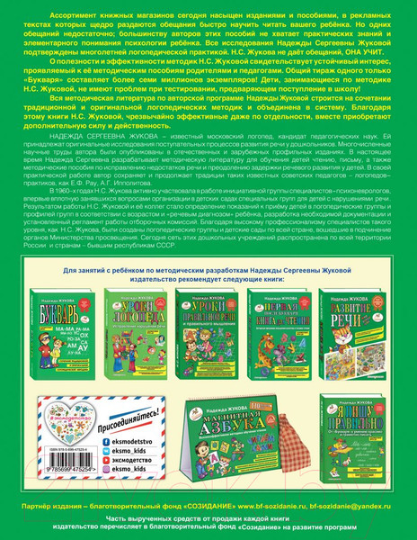 Изображение товара Пропись Эксмо Уроки чистописания и грамотности: обучающие прописи (Жукова Н. С.)