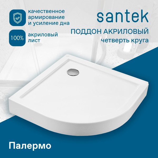 Изображение товара Душевой поддон Santek Палермо (1WH302477)