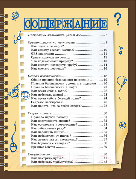 Изображение товара Энциклопедия АСТ Специально для мальчиков (Мерников А.)