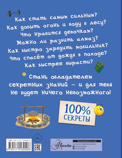 Изображение товара Энциклопедия АСТ Специально для мальчиков (Мерников А.)