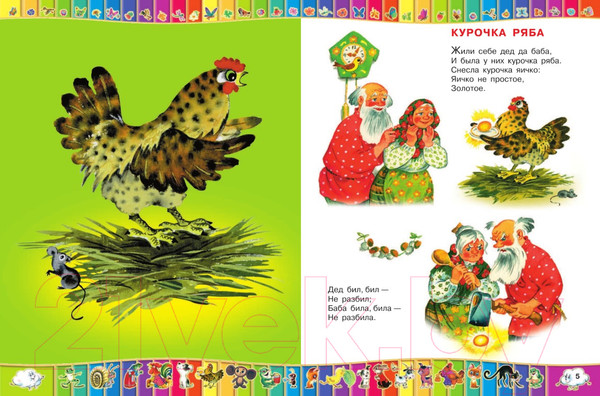 Изображение товара Книга АСТ 50 любимых маленьких сказок (Сутеев В. и др.)