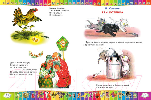 Изображение товара Книга АСТ 50 любимых маленьких сказок (Сутеев В. и др.)