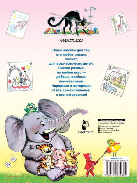 Изображение товара Книга АСТ 50 любимых маленьких сказок (Сутеев В. и др.)