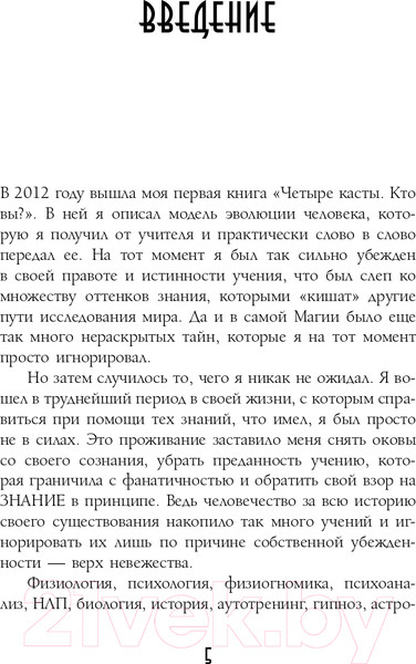 Изображение товара Книга АСТ Четыре касты. 2.0 (Похабов А.)