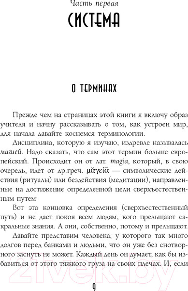Изображение товара Книга АСТ Четыре касты. 2.0 (Похабов А.)