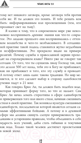 Изображение товара Книга АСТ Четыре касты. 2.0 (Похабов А.)