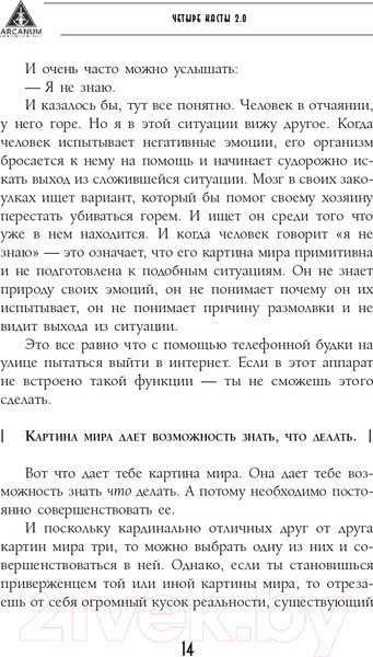 Изображение товара Книга АСТ Четыре касты. 2.0 (Похабов А.)
