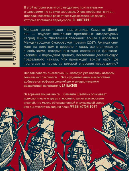 Изображение товара Книга АСТ Дистанция спасения (Швеблин С.)
