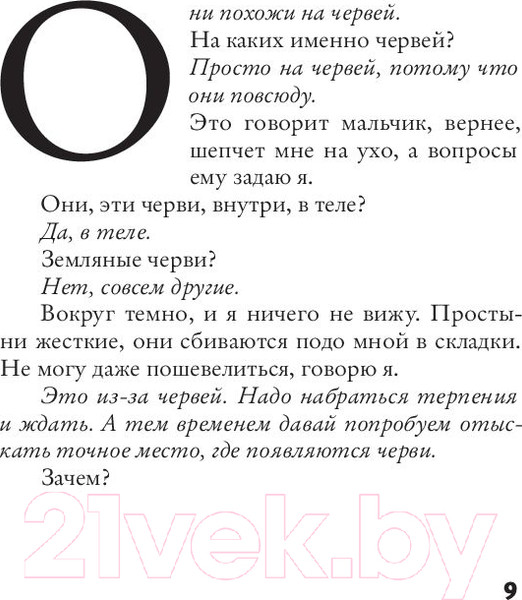 Изображение товара Книга АСТ Дистанция спасения (Швеблин С.)