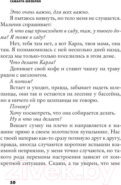 Изображение товара Книга АСТ Дистанция спасения (Швеблин С.)
