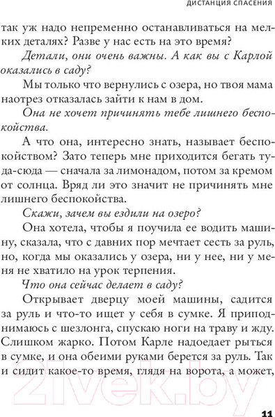 Изображение товара Книга АСТ Дистанция спасения (Швеблин С.)