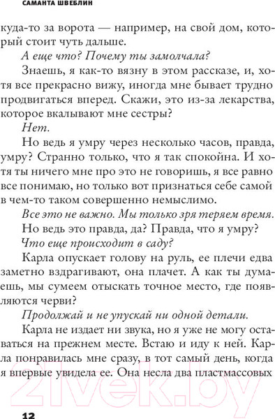 Изображение товара Книга АСТ Дистанция спасения (Швеблин С.)