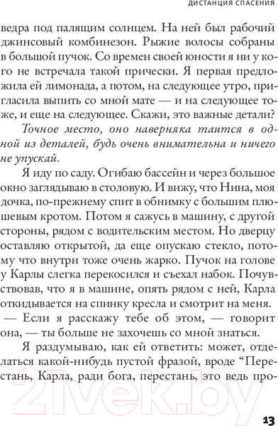 Изображение товара Книга АСТ Дистанция спасения (Швеблин С.)