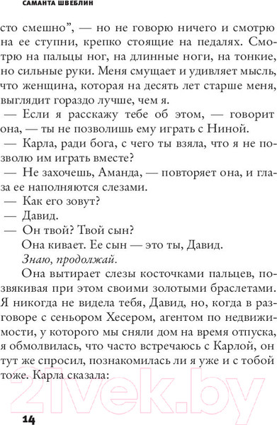 Изображение товара Книга АСТ Дистанция спасения (Швеблин С.)