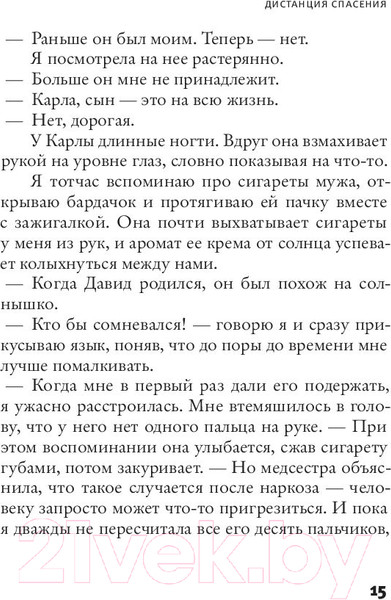 Изображение товара Книга АСТ Дистанция спасения (Швеблин С.)