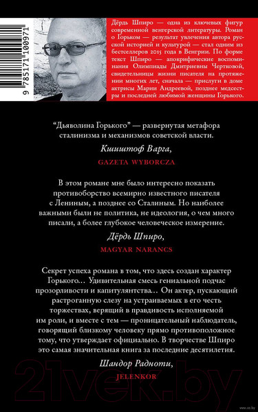 Изображение товара Книга АСТ Дьяволина Горького (Шпиро Д.)