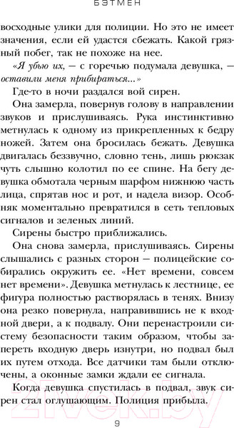 Изображение товара Книга АСТ Бэтмен. Ночной бродяга (Лю М.)
