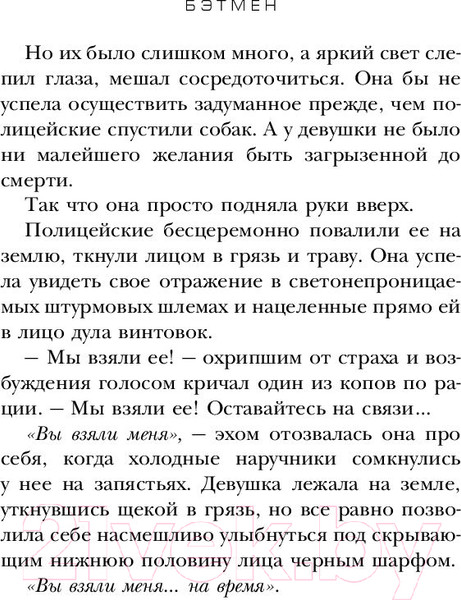 Изображение товара Книга АСТ Бэтмен. Ночной бродяга (Лю М.)
