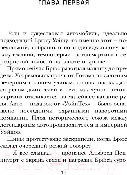 Изображение товара Книга АСТ Бэтмен. Ночной бродяга (Лю М.)