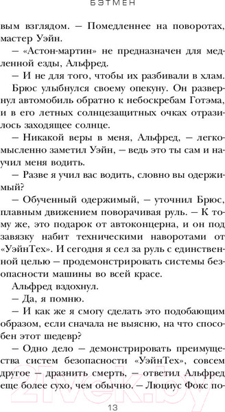 Изображение товара Книга АСТ Бэтмен. Ночной бродяга (Лю М.)
