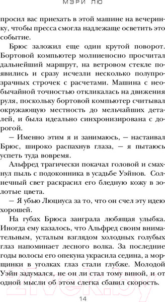 Изображение товара Книга АСТ Бэтмен. Ночной бродяга (Лю М.)