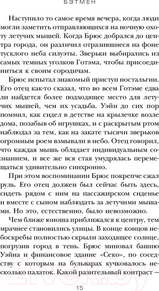 Изображение товара Книга АСТ Бэтмен. Ночной бродяга (Лю М.)