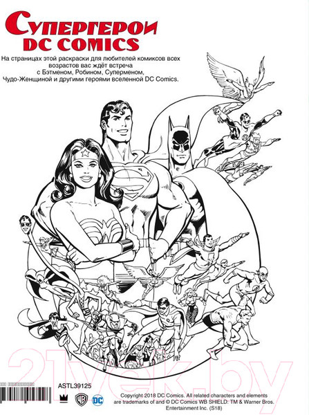 Изображение товара Книга АСТ Супергерои DC Comics