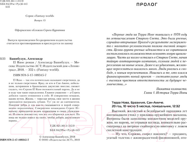 Изображение товара Книга АСТ El Ruso (Башибузук А.)