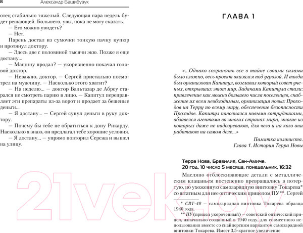 Изображение товара Книга АСТ El Ruso (Башибузук А.)