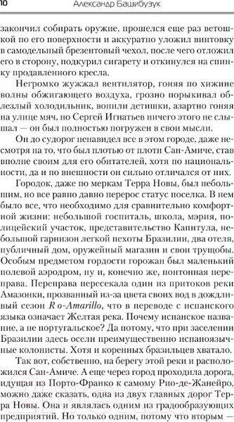 Изображение товара Книга АСТ El Ruso (Башибузук А.)