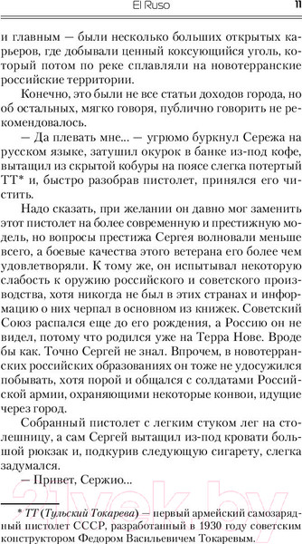 Изображение товара Книга АСТ El Ruso (Башибузук А.)