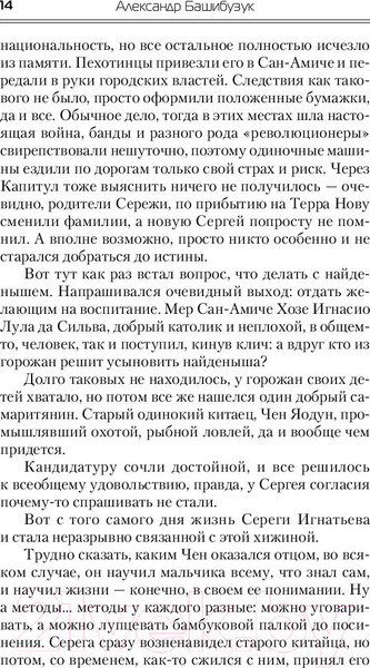 Изображение товара Книга АСТ El Ruso (Башибузук А.)