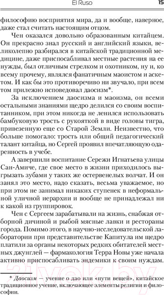 Изображение товара Книга АСТ El Ruso (Башибузук А.)