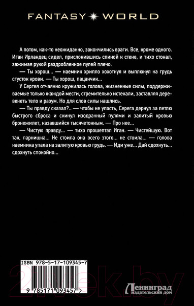 Изображение товара Книга АСТ El Ruso (Башибузук А.)