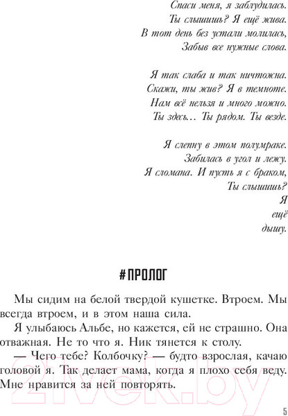 Изображение товара Книга АСТ Бояться нужно молча (Британ М.)