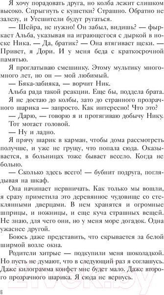 Изображение товара Книга АСТ Бояться нужно молча (Британ М.)