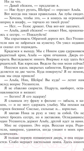 Изображение товара Книга АСТ Бояться нужно молча (Британ М.)