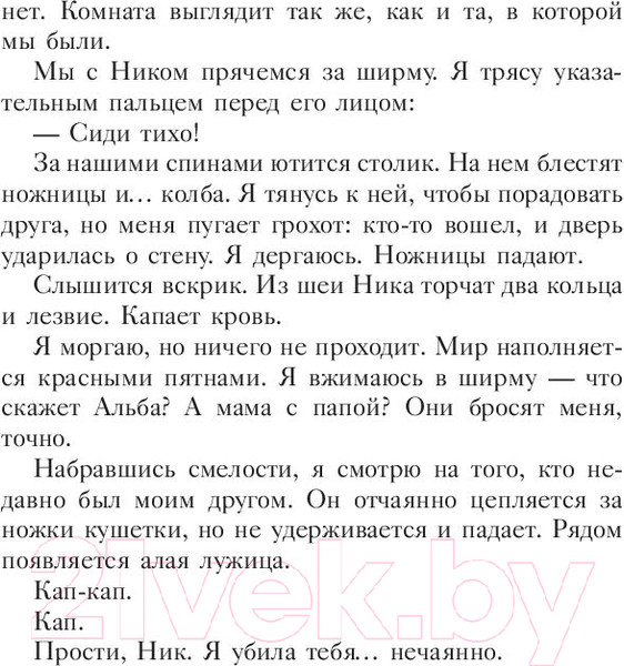 Изображение товара Книга АСТ Бояться нужно молча (Британ М.)