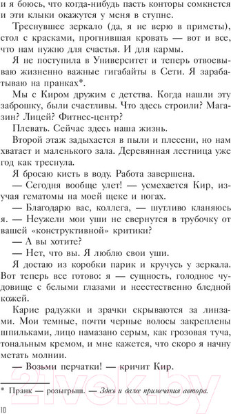 Изображение товара Книга АСТ Бояться нужно молча (Британ М.)